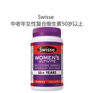【国内仓】Swisse 中老年女性复合维生素50岁以上 90粒